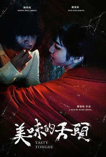 tasty tongue Short film poster